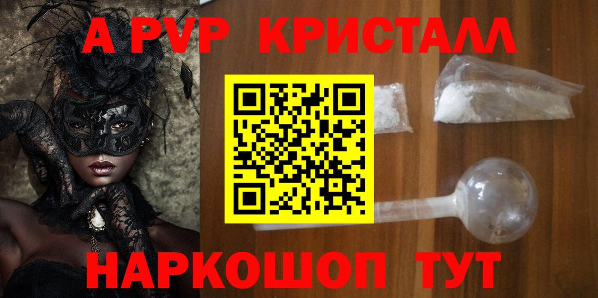 Альфа ПВП Crystall Вышний Волочёк