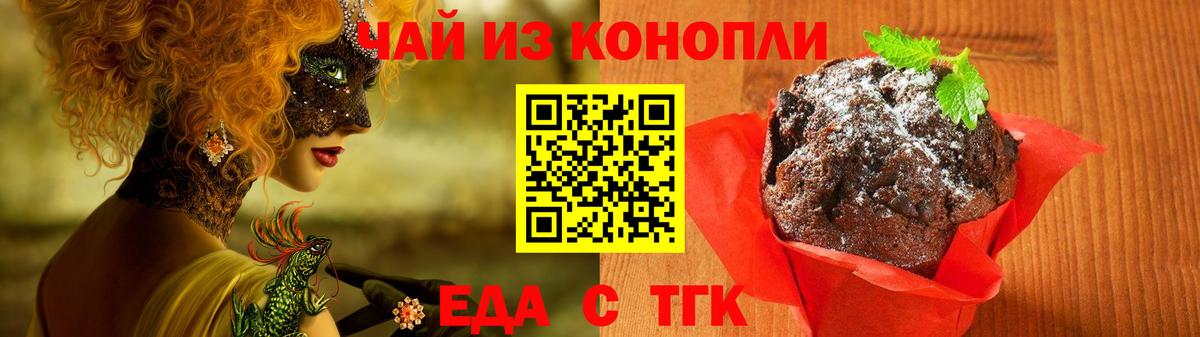 Cannafood конопля Вышний Волочёк