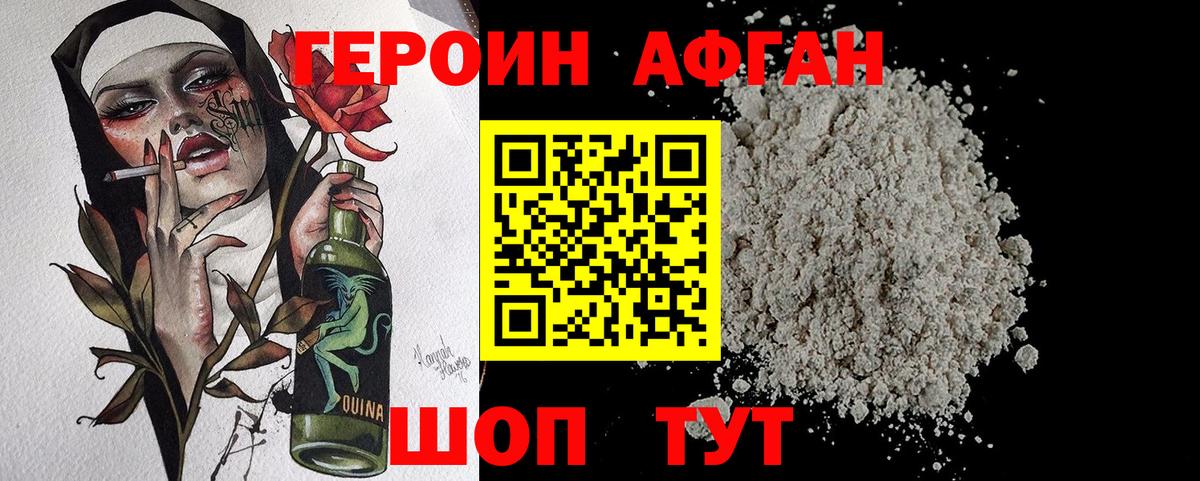 Героин белый Вышний Волочёк