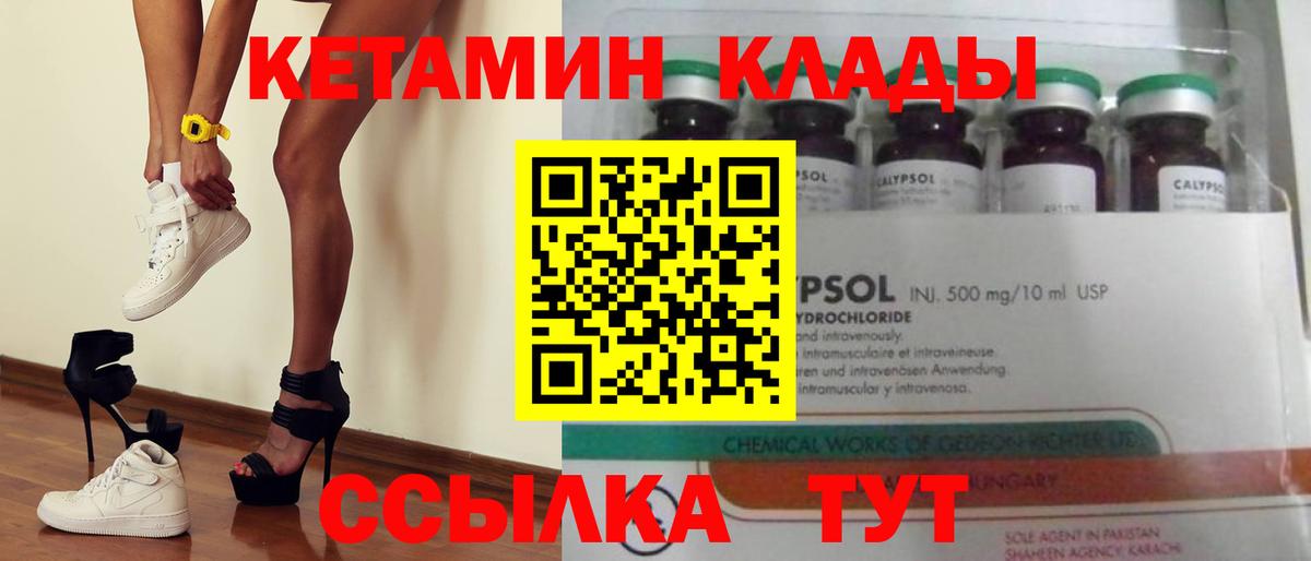 КЕТАМИН ketamine  КЕТАМИН VHQ  Вышний Волочёк  Вход с VPN 