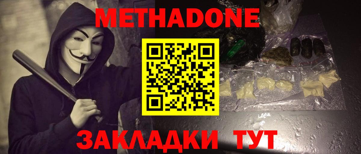 Вышний Волочёк  МЕТАДОН мёд  МЕТАДОН мёд  Вход с VPN 